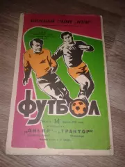 1979 Днепр Днепропетровск-Трактор Павлодар