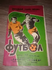 1979 Днепр Днепропетровск-Факел Воронеж
