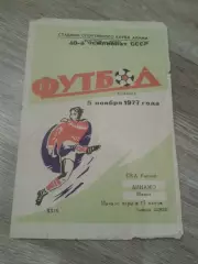 1977 СКА Ростов-Динамо Минск