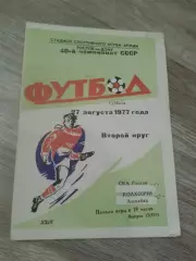 1977 СКА Ростов-Колхозчи Ашхабад
