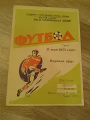1977 СКА Ростов-Нистру Кишинев