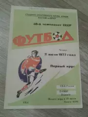 1977 СКА Ростов-Памир Душанбе