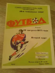 1977 СКА Ростов-Торпедо Кутаиси