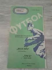 1975 Труд Воронеж-Волгарь Астрахань
