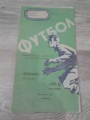1975 Труд Воронеж-Динамо Махачкала