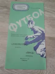 1975 Труд Воронеж-Локомотив Калуга