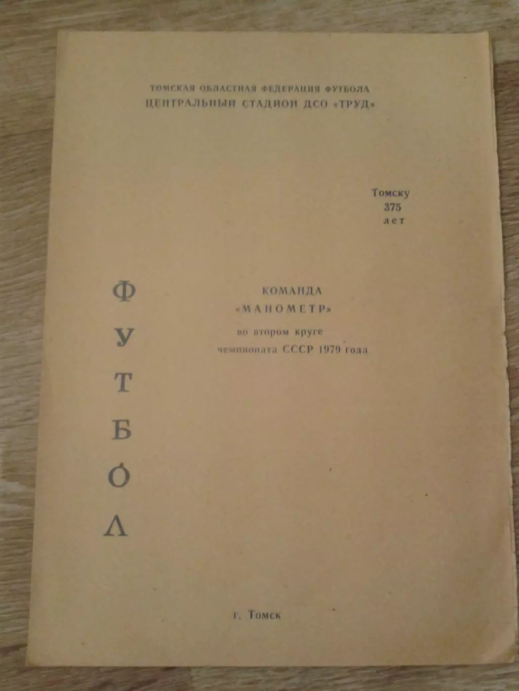 1979 Манометр Томск 2 круг