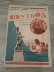 1968 Ростсельмаш-Спартак Нальчик