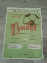 1977 Ростсельмаш-Волгарь Астрахань