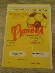 1977 Ростсельмаш-Новолипецк Липецк
