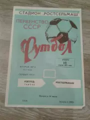 1977 Ростсельмаш-Ревтруд Тамбов