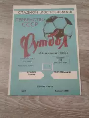 1977 Ростсельмаш-Уралан Элиста