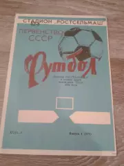 1979 Ростсельмаш 1 круг