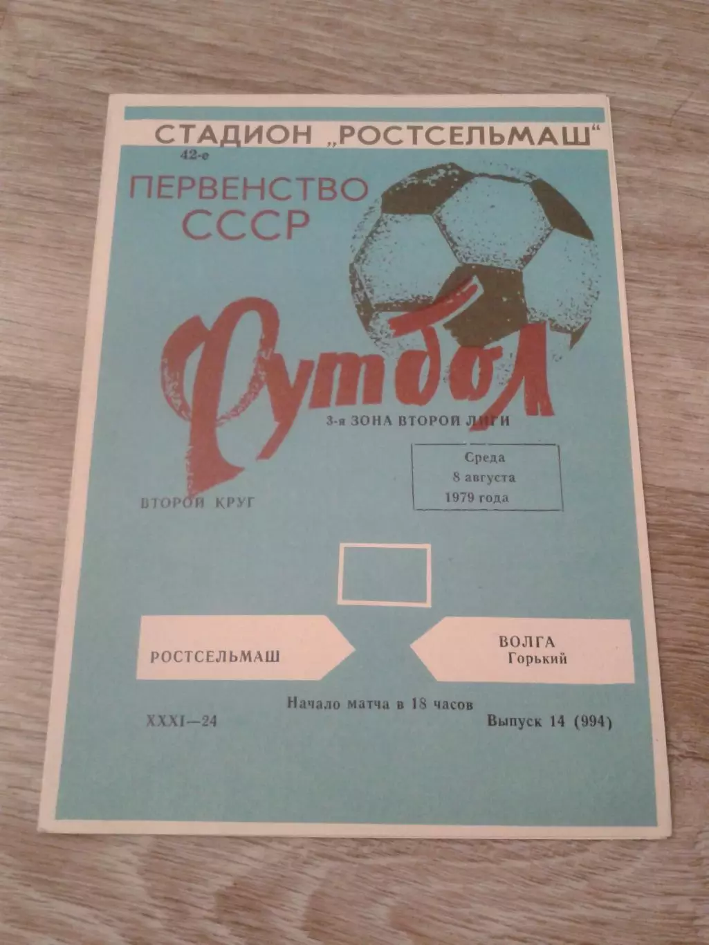 1979 Ростсельмаш-Волга Горький