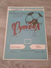 1979 Ростсельмаш-Волга Горький