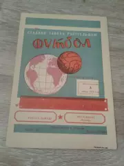 1979 Ростсельмаш-Металлург Липецк