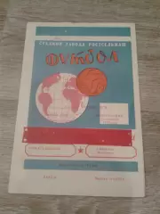 1979 Ростсельмаш-Машук Пятигорск