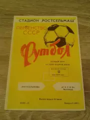 1979 Ростсельмаш-Ротор Волгоград