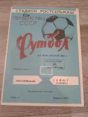 1979 Ростсельмаш-Салют Белгород