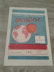1979 Ростсельмаш-Сокол Саратов