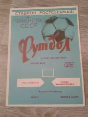 1979 Ростсельмаш-Химик Новомосковск