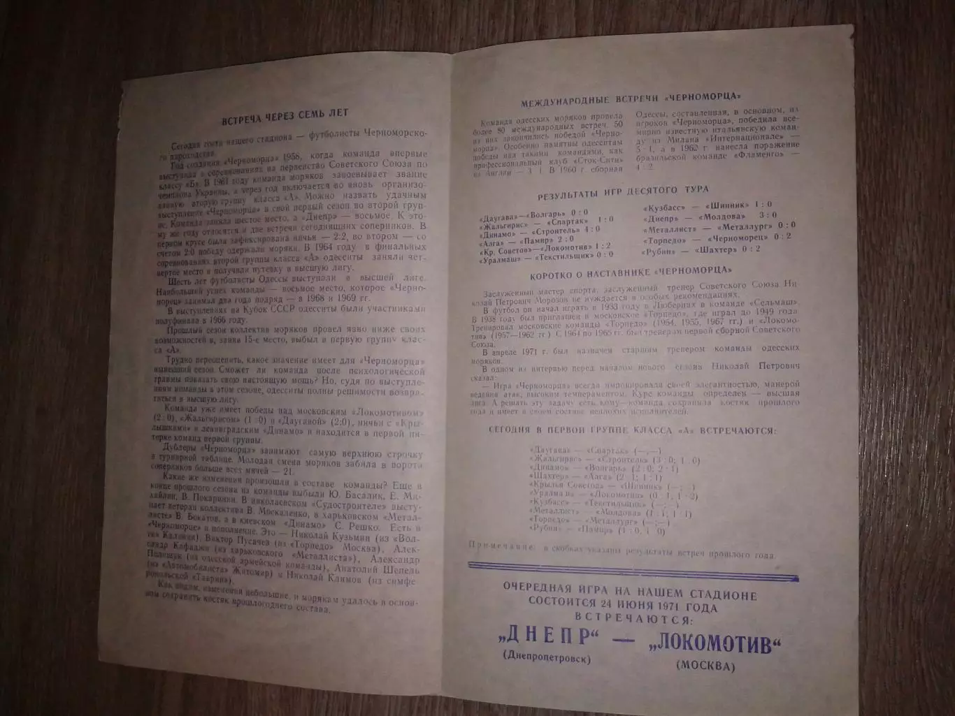 1971 Днепр Днепропетровск-Черноморец Одесса 1