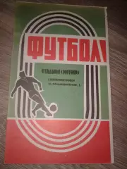 1971 Днепр Днепропетровск-Черноморец Одесса
