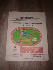 1978 Крылья Советов Куйбышев-Локомотив Лейпциг