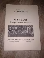 1988 Крылья Советов Куйбышев-сборная СССР ветераны