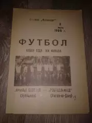 1988 Крылья Советов Куйбышев-Ростсельмаш кубок СССР