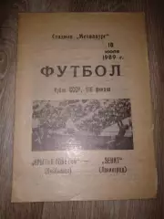 1989 Крылья Советов Куйбышев-Зенит Ленинград кубок СССР
