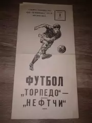 1979 Торпедо Москва-Нефтчи Баку
