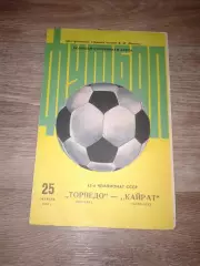 1980 Торпедо Москва-Кайрат Алма-Ата