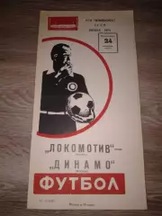 1978 Локомотив Москва-Динамо Москва