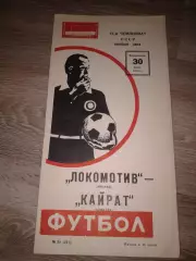 1978 Локомотив Москва-Кайрат Алма-Ата
