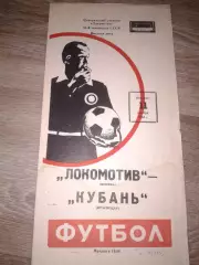 1980 Локомотив Москва-Кубань Краснодар