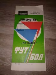1981 Локомотив Москва-Кузбасс Кемерово