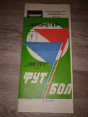 1981 Локомотив Москва-Нистру Кишинев