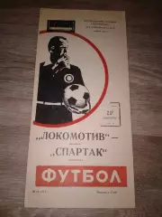 1981 Локомотив Москва-Спартак Кострома