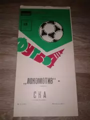 1982 Локомотив Москва-СКА Ростов