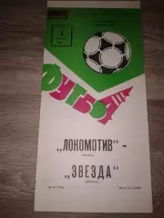 1982 Локомотив Москва-Звезда Джизак