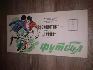 1983 Локомотив Москва-Гурия Ланчхути
