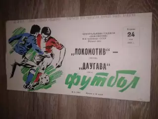 1983 Локомотив Москва-Даугава Рига