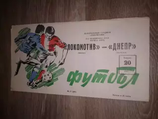 1983 Локомотив Москва-Днепр Могилев