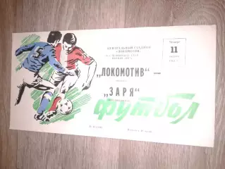 1983 Локомотив Москва-Заря Ворошиловград
