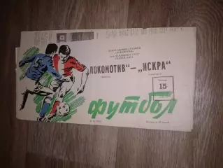 1983 Локомотив Москва-Искра Смоленск