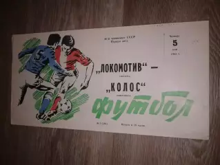 1983 Локомотив Москва-Колос Никополь