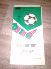 1983 Локомотив Москва-Памир Душанбе