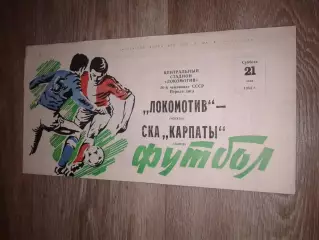 1983 Локомотив Москва-СКА Карпаты