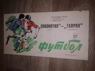 1983 Локомотив Москва-Таврия Симферополь
